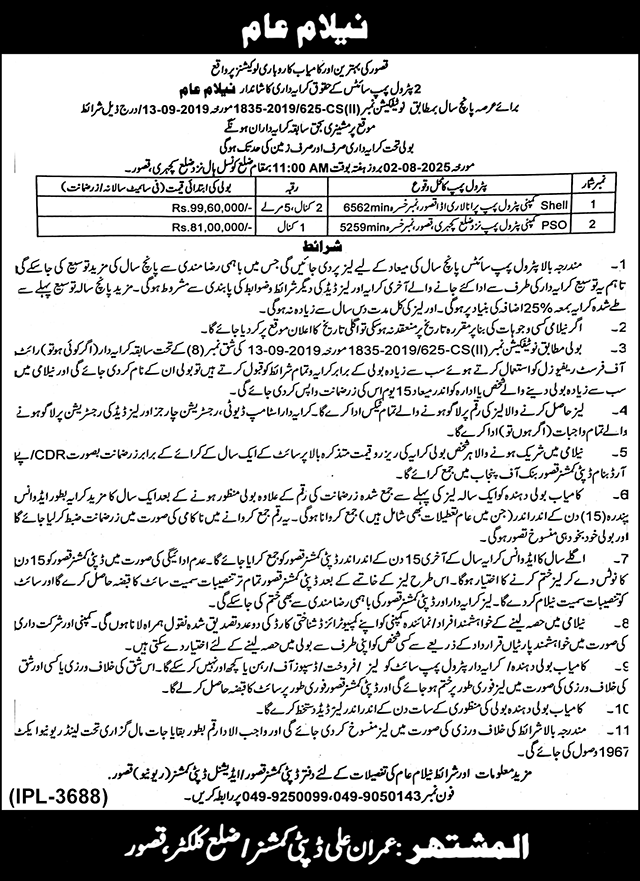 Public Sector Organization Kasur Tender Notice